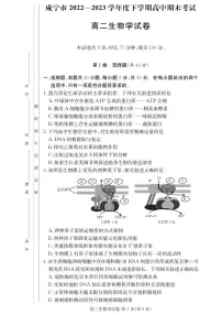 湖北省咸宁市2022-2023高二下学期期末生物试卷+答案