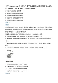 精品解析：江苏省苏州市2022-2023学年高二下学期期末学业质量调研考试生物试题（解析版）