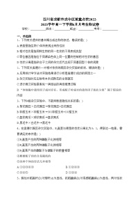 四川省成都市成华区某重点校2022-2023学年高一下学期6月月考生物试卷（含答案）