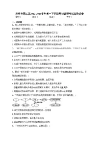 苏州市吴江区2022-2023学年高一下学期期初调研考试生物试卷（含答案）