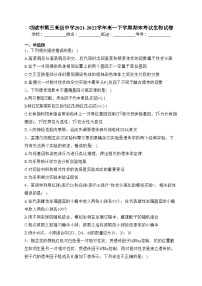 项城市第三高级中学2021-2022学年高一下学期期末考试生物试卷（含答案）