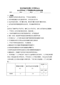 宜宾市叙州区第二中学校2022-2023学年高二下学期期末考试生物试卷（含答案）