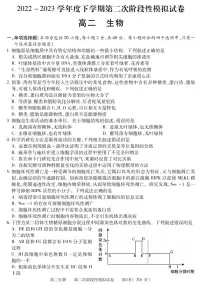 江西省九江地区2022-2023高二下学期期末生物试卷+答案