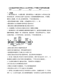 山东省滨州市部分校2022-2023学年高二下学期5月联考生物试卷（含答案）