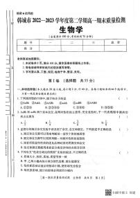 陕西省韩城市2022-2023年度第二学期高一生物期末试题