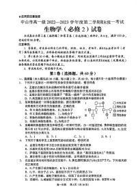 广东省中山市2022-2023学年高一下学期期末统一考试生物试卷