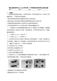 湖北省新高考2022-2023学年高一下学期期末联考考试生物试卷（含答案）