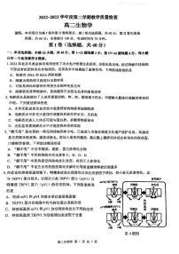 广东省东莞市2022-2023学年高二下学期7月期末生物试题