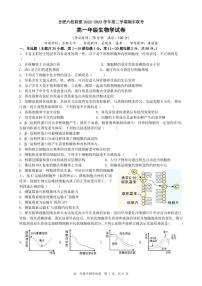 安徽省合肥六校联盟2022-2023学年高一下学期期末联考生物试卷