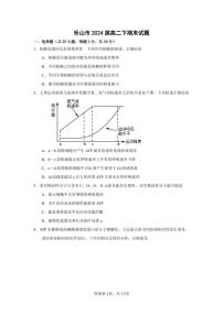 四川省乐山市2022-2023高二下学期期末生物试卷+答案