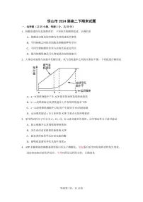 四川省乐山市2022-2023高二下学期期末生物试卷+答案