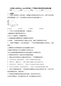 江西省上饶市2022-2023学年高二下学期6月期末考试生物试卷（含答案）