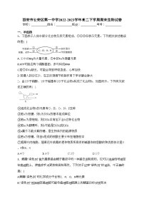 西安市长安区第一中学2022-2023学年高二下学期期末生物试卷(含答案)