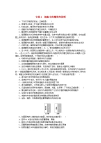 新高考2024版高考生物一轮复习微专题小练习专练4细胞中的糖类和脂质