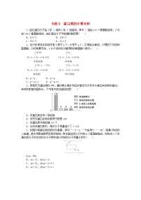 新高考2024版高考生物一轮复习微专题小练习专练6蛋白质的计算分析