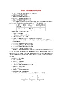 新高考2024版高考生物一轮复习微专题小练习专练8组成细胞的分子综合练