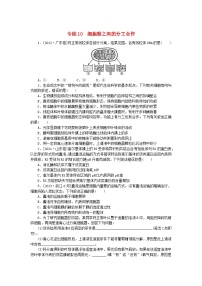 新高考2024版高考生物一轮复习微专题小练习专练10细胞器之间的分工合作