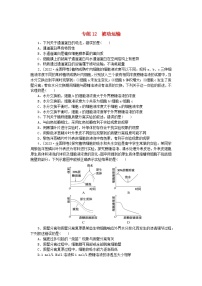 新高考2024版高考生物一轮复习微专题小练习专练12被动运输