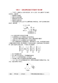 新高考2024版高考生物一轮复习微专题小练习专练17比较过氧化氢在不同条件下的分解