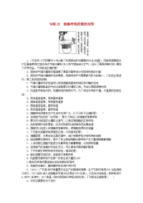 新高考2024版高考生物一轮复习微专题小练习专练23细胞呼吸原理的应用