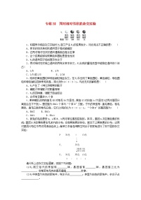 新高考2024版高考生物一轮复习微专题小练习专练38两对相对性状的杂交实验