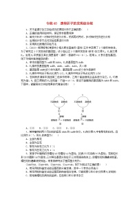 新高考2024版高考生物一轮复习微专题小练习专练40遗传因子的发现综合练