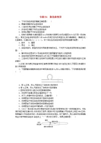 新高考2024版高考生物一轮复习微专题小练习专练54染色体变异