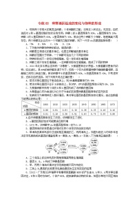 新高考2024版高考生物一轮复习微专题小练习专练60种群基因组成的变化与物种的形成