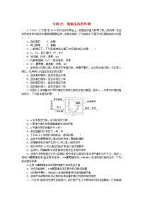 新高考2024版高考生物一轮复习微专题小练习专练63细胞生活的环境