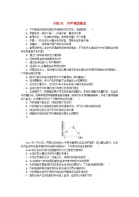 新高考2024版高考生物一轮复习微专题小练习专练64内环境的稳态