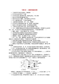 新高考2024版高考生物一轮复习微专题小练习专练69人脑的高级功能