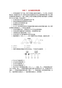 新高考2024版高考生物一轮复习微专题小练习专练77生长素的发现过程