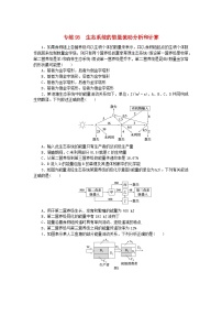 新高考2024版高考生物一轮复习微专题小练习专练93生态系统的能量流动分析和计算