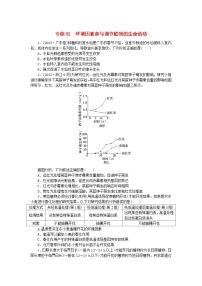 新高考2024版高考生物一轮复习微专题小练习专练81环境因素参与调节植物的生命活动