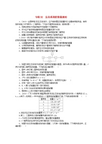 新高考2024版高考生物一轮复习微专题小练习专练92生态系统的能量流动