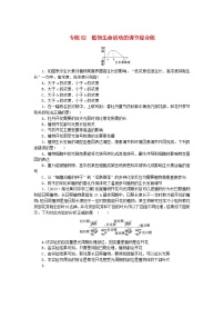 新高考2024版高考生物一轮复习微专题小练习专练82植物生命活动的调节综合练