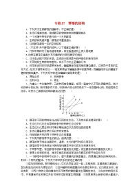 新高考2024版高考生物一轮复习微专题小练习专练87群落的结构