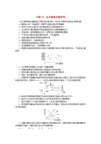 新高考2024版高考生物一轮复习微专题小练习专练78生长素的生理作用