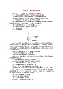 新高考2024版高考生物一轮复习微专题小练习专练84种群数量的变化