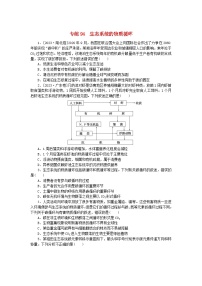 新高考2024版高考生物一轮复习微专题小练习专练94生态系统的物质循环
