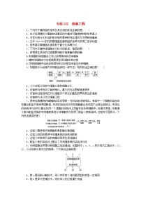 新高考2024版高考生物一轮复习微专题小练习专练102细胞工程