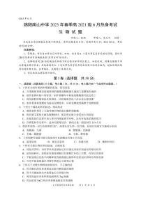 2023绵阳南山中学高二下学期期末热身考试生物PDF版无答案（可编辑）