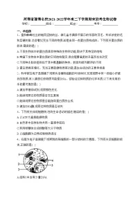 河南省豫南名校2021-2022学年高二下学期期末联考生物试卷(含答案)