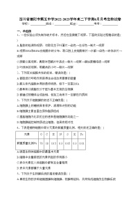 四川省德阳市第五中学2022-2023学年高二下学期6月月考生物试卷（含答案）