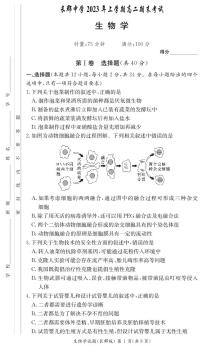 湖南省长沙市长郡中学2022-2023学年高二下学期期末考试生物试卷