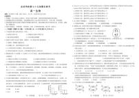 吉林省辽源市田家炳高中友好学校2022-2023学年高一下学期7月期末生物试题