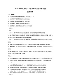 山东省菏泽市郓城县第一中学2022-2023学年高二生物下学期第一次阶段测试试题（Word版附解析）