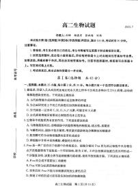 山东省德州市2022-2023学年高二下学期7月期末生物试题