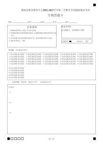 河南省许昌市鄢陵县职业教育中心（升学班）2022-2023学年高二下学期期末考试生物试题