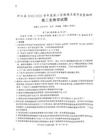 2023合肥庐江县高二下学期期末教学质量抽测生物试题PDF版含答案